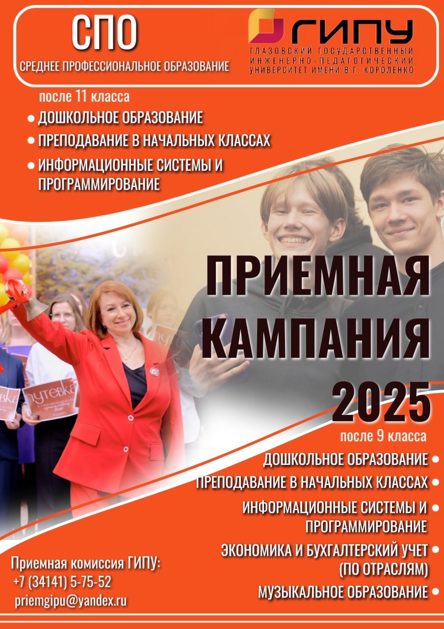 ГИПУ имени В.Г. Короленко открывает двери в будущее!.